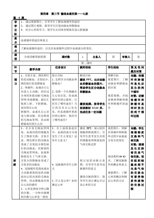 血液循环导学案