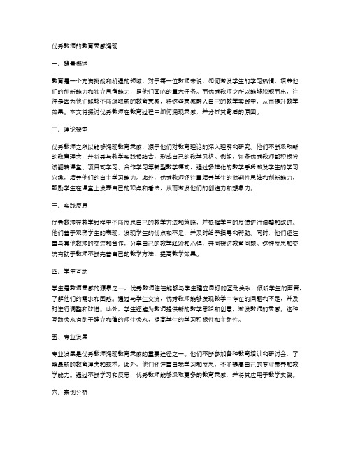 优秀教师的教育灵感涌现