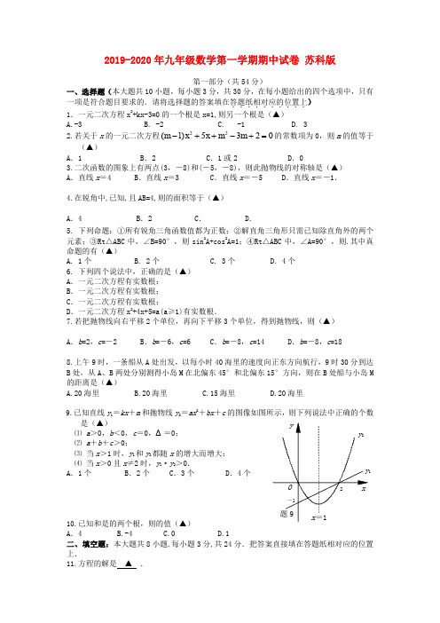 2019-2020年九年级数学第一学期期中试卷 苏科版