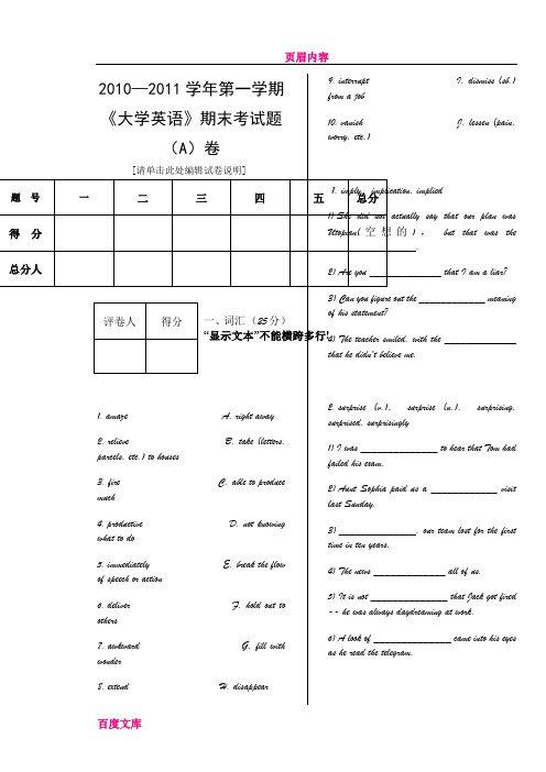 《大学英语》期末考试题(A)卷(张茜)