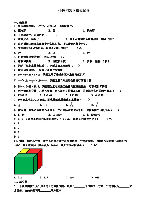 〖精选4套试卷〗兰州市2020年小升初考试模拟试题