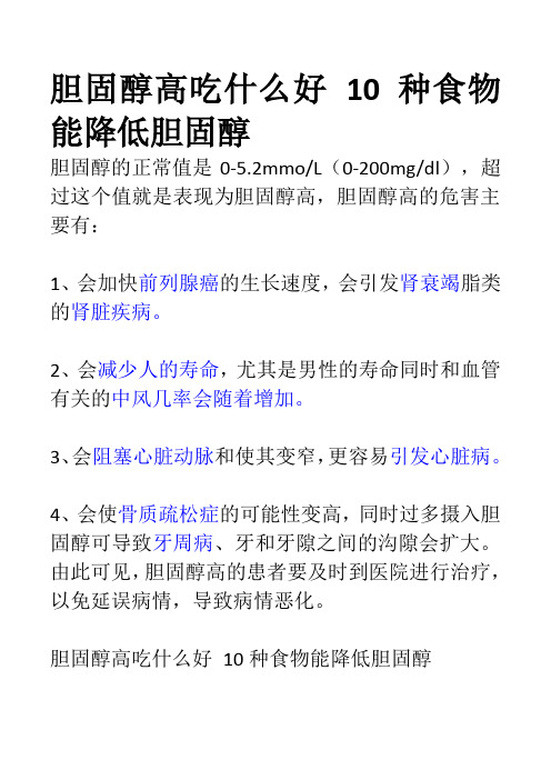 胆固醇高吃什么好 10种食物能降低胆固醇