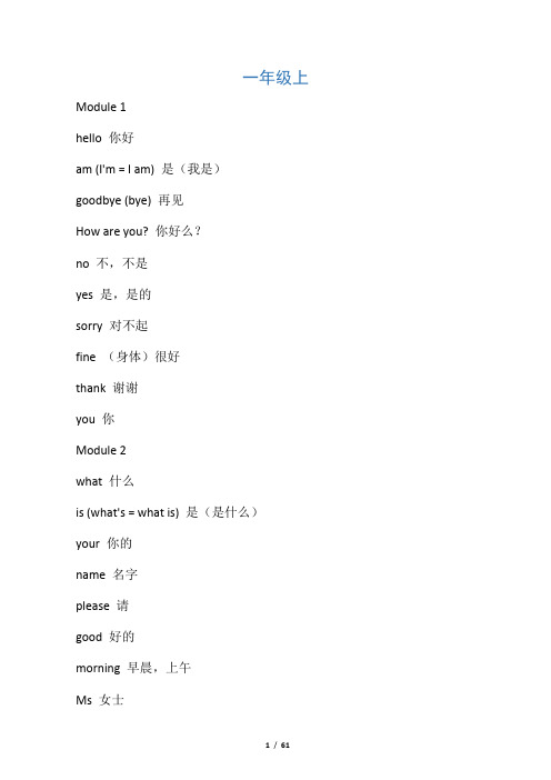 外研社小学英语单词表(一年级起1-12全册)