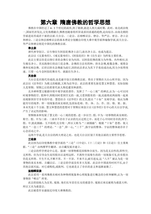 自-第六章隋唐佛教的哲学思想 