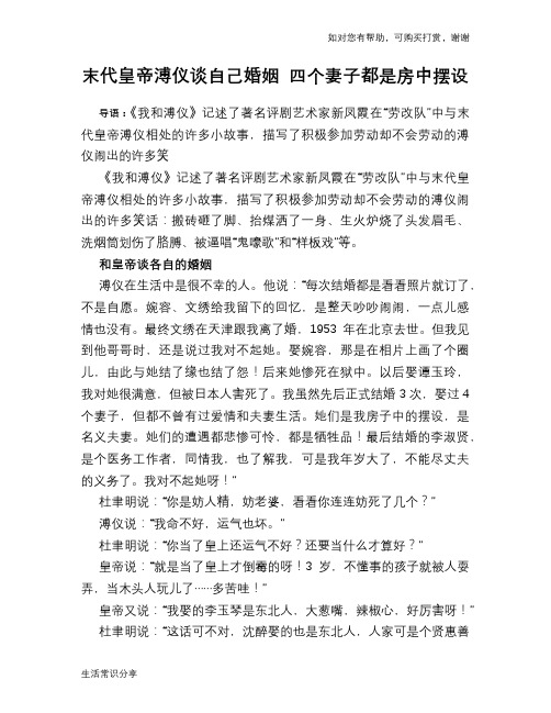 历史趣谈:末代皇帝溥仪谈自己婚姻 四个妻子都是房中摆设