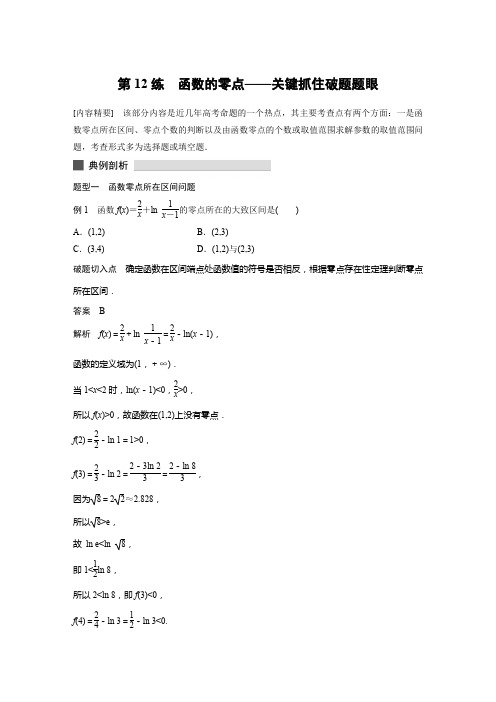 2015届高考数学(人教通用,理科)必考题型过关练：函数与导数第12练