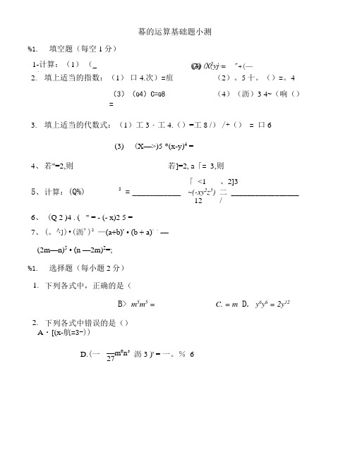 幂的运算基础练习试题(整理1).doc