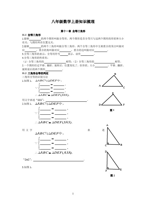 八年级数学上册知识梳理(11—12章)