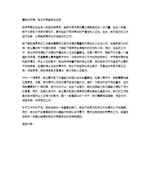 【陪审员工作总结范文(述职报告)】年终总结述职报告