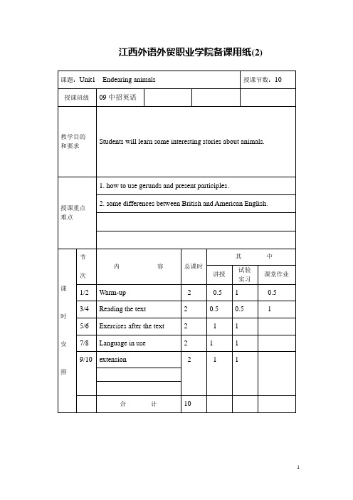 致用英语综合教程3教案