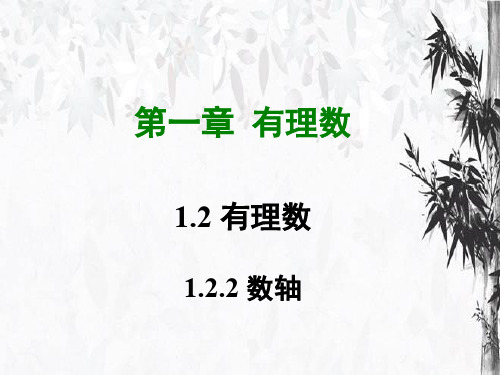 七年级数学上册课件 有理数 人教版2