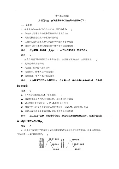 金新学案高中生物人教—广西自主必修检测：第二章 组成细胞的分子  含答案