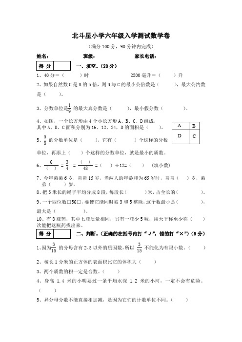 北斗星小学入学测试数学六年级试题