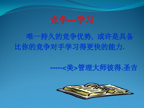 [从业资格考试]三级企业人力资源管理师培训课件第三章培训与开发2