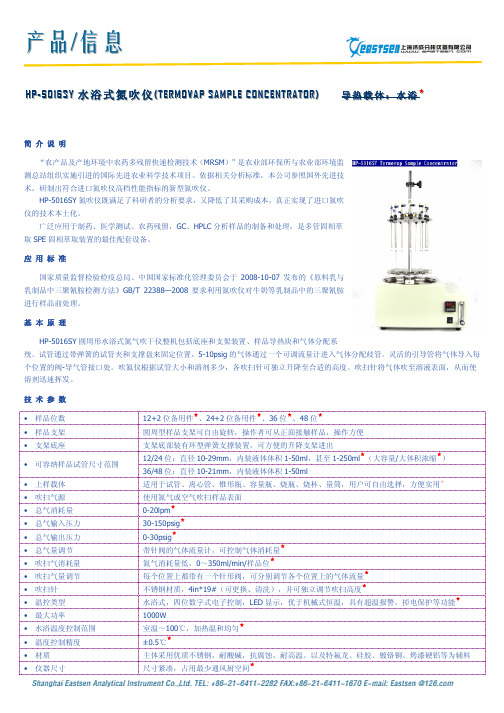 HP-5016SY 水浴式氮吹仪(TERMOVAP SAMPLE CONCENTRATOR)