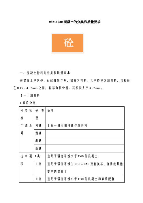 讲义 2019二建水利1v1基础班-专题五：水利水电工程建筑材料(二)