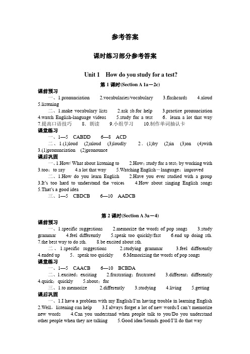 大象出版社《基础训练》九年级英语(全一册)参考答案(Unit1—6)