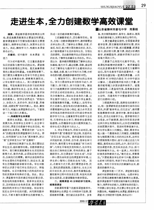 走进生本,全力创建数学高效课堂