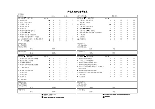 岗位技能柔性考核标准