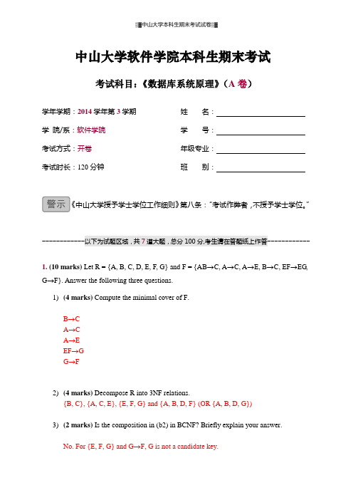 中山大学软件学院本科生期末考试《数据库系统原理》(A卷)