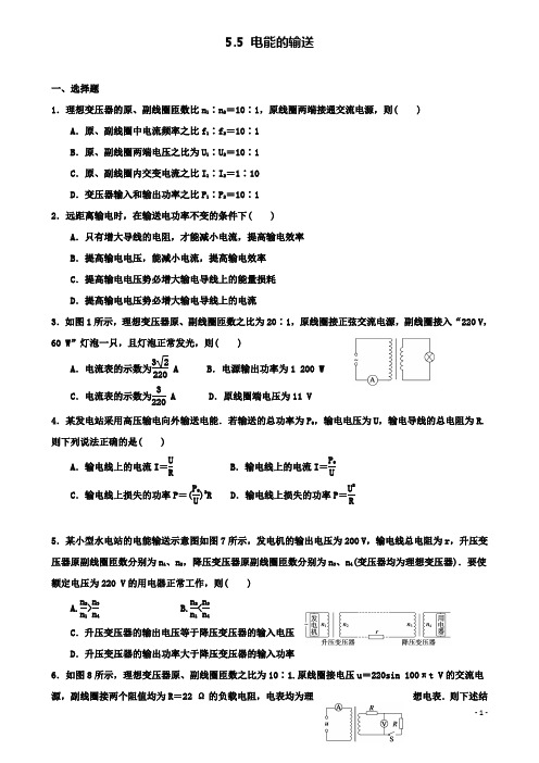 高中物理第五章交变电流电能的输送限时练习新人教选修