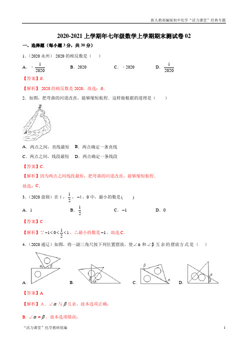 2020-2021上学期年七年级数学上学期期末测试卷02(人教版湖北专用)(解析版)