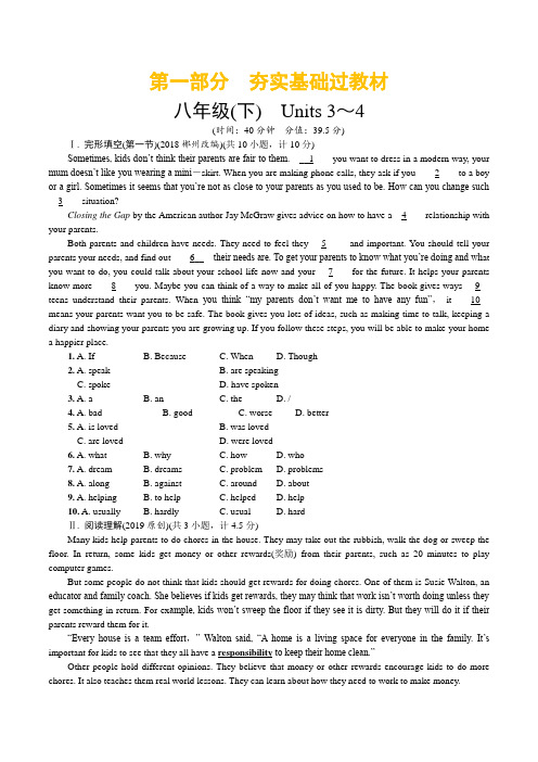 2019年陕西中考英语复习-14.八年级(下)Units 3~4课时练