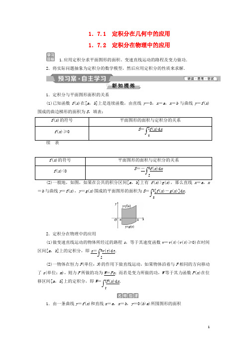 2019_2020学年高中数学第一章导数及其应用1.7.1定积分在几何中的应用1.7.2定积分在物理中的应用学案新人教A