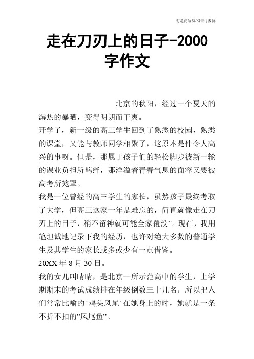 走在刀刃上的日子-2000字作文