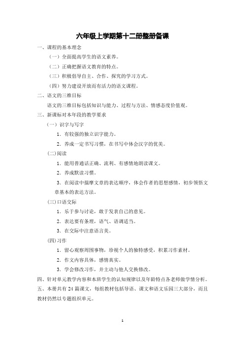 鄂教版小学语文六年级下学期语文教学计划第一单元备课第一课花脸教案