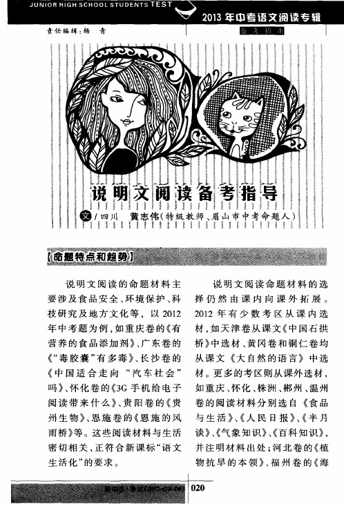 说明文阅读备考指导