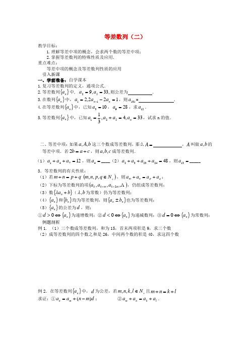 高中数学第2章数列第04课时等差数列的通项公式教学案(无答案)苏教版必修5