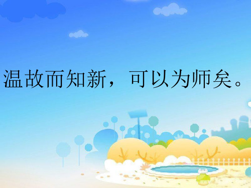 北师大版八年级下册数学《回顾与思考》课件(19)