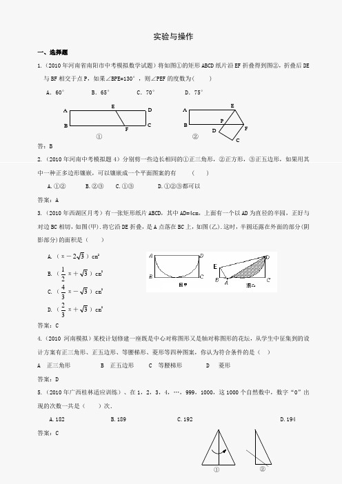 中考数学模拟试题分类汇编--实验与操作.doc