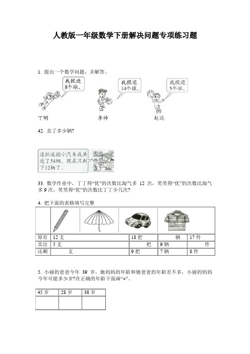 人教版一年级数学下册解决问题专项练习题