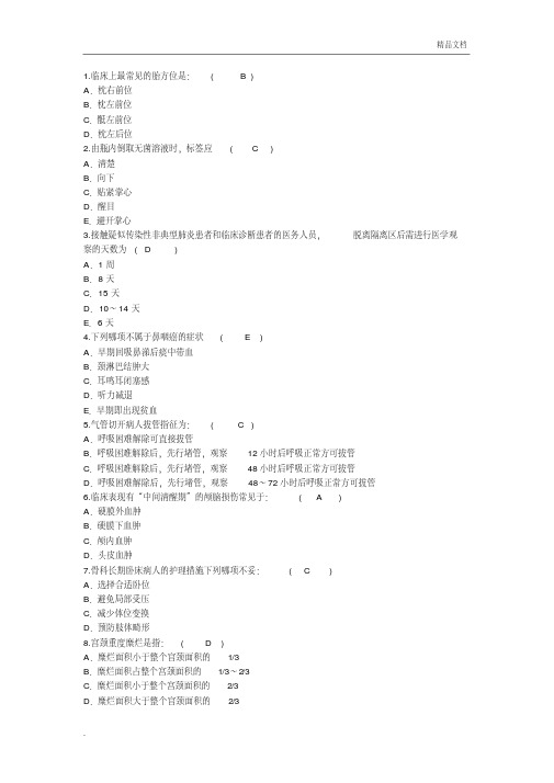 护理资格技能：临床上最常见的胎方位答案