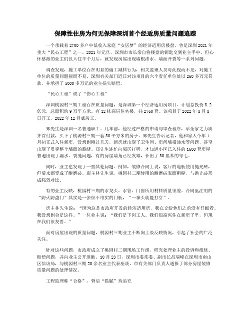 保障性住房为何无保障深圳首个经适房质量问题追踪