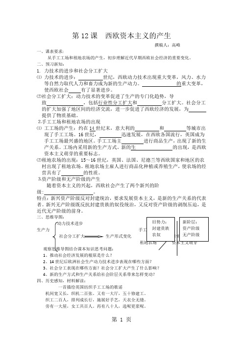 川教版九年级历史上册第12课西欧资本主义的产生导学案(无答案)