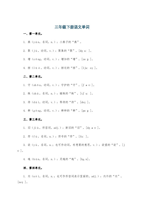 三年级下册语文单词