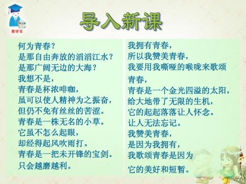 第四课 欢乐的青春节拍1