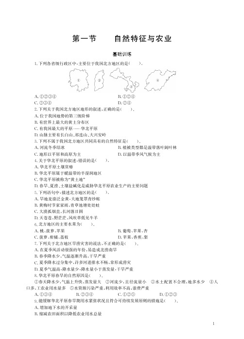 人教地理八年级下册第一节自然特征与农业同步练习.pdf