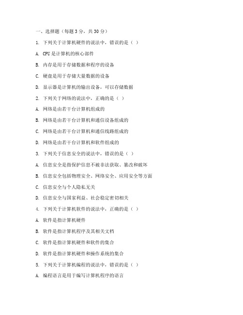 初中信息技术中考数学试卷