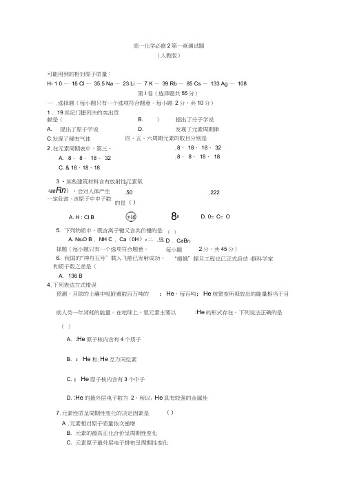 (word完整版)高一化学必修2第一章测试题及答案,推荐文档