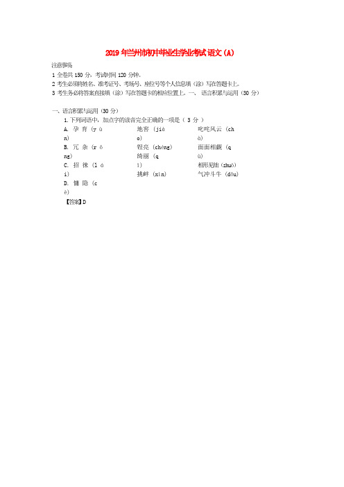 【2019年中考真题模拟】甘肃省兰州市2019年中考语文真题试题(含答案)