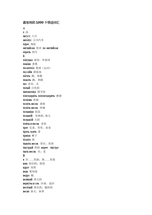 最常用的1000个俄语词汇