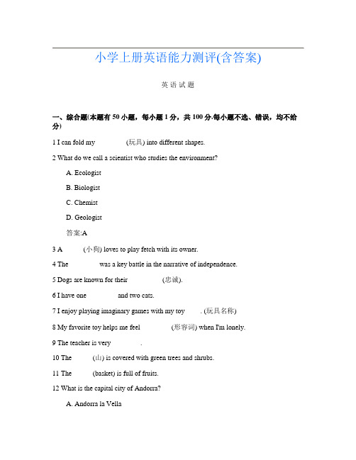 小学上册I卷英语能力测评(含答案)