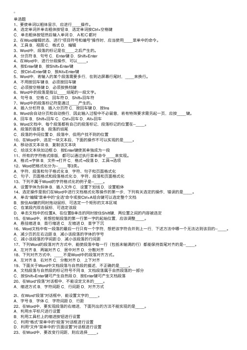 2015职称计算机考试Word2003单选练习试题