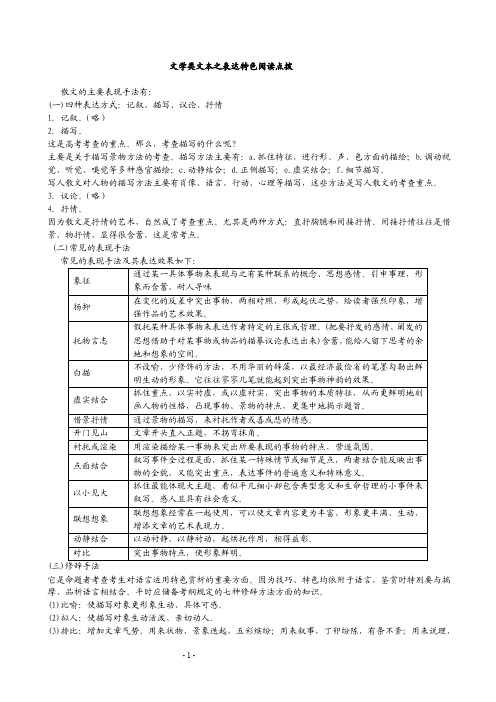 文学类文本之表达特色1