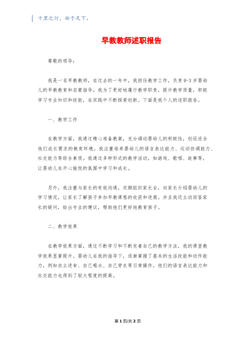 早教教师述职报告