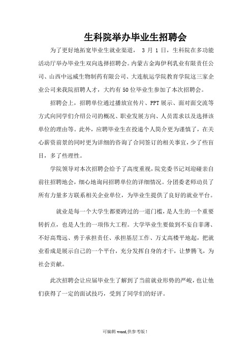 关于校园招聘会的新闻稿